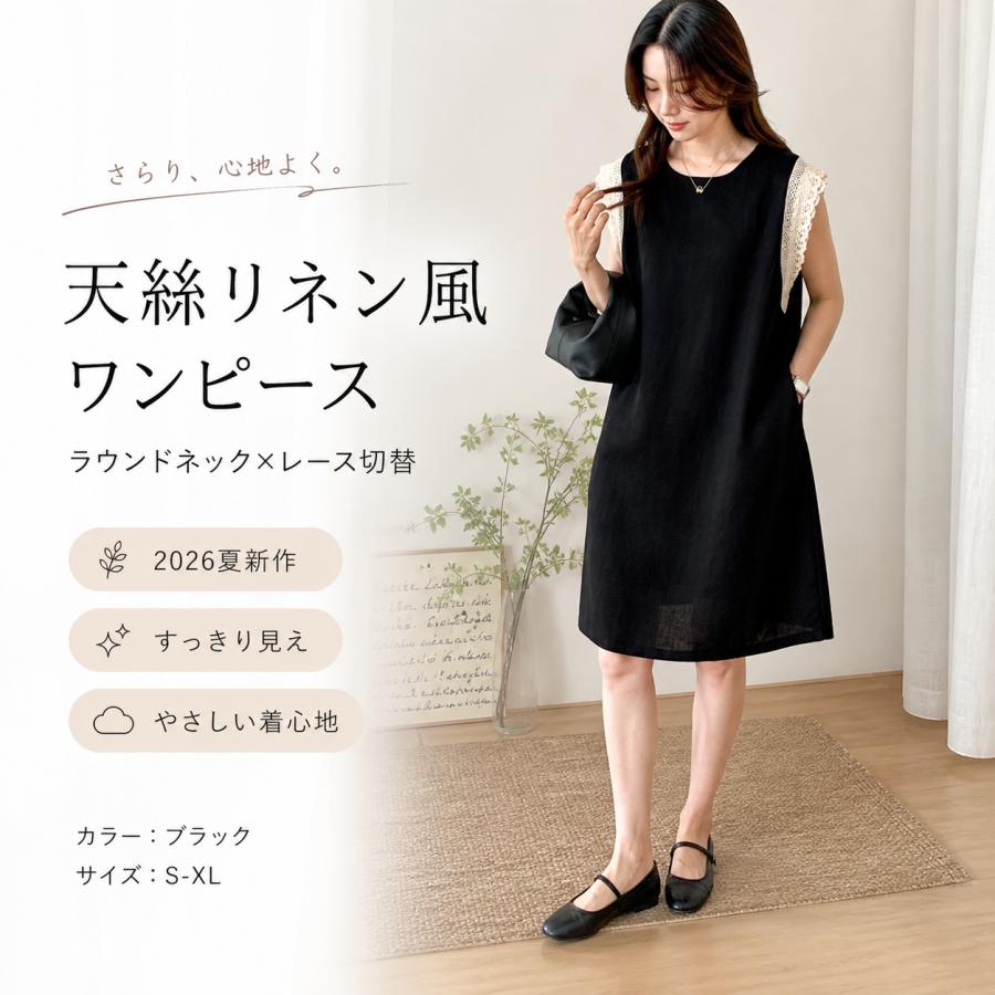 Rakuten - ワンピース レディース 夏 ノースリーブ リネンライク 麻調 Aライン 体型カバー ゆったり 無地 丸首 レース切替 刺繍風 きれいめ ナチュラル 膝丈 ミディ丈 さらっと 涼しい 大人可愛い カジュアル おしゃれ ブラック ホワイト S M L XL 2026夏新作