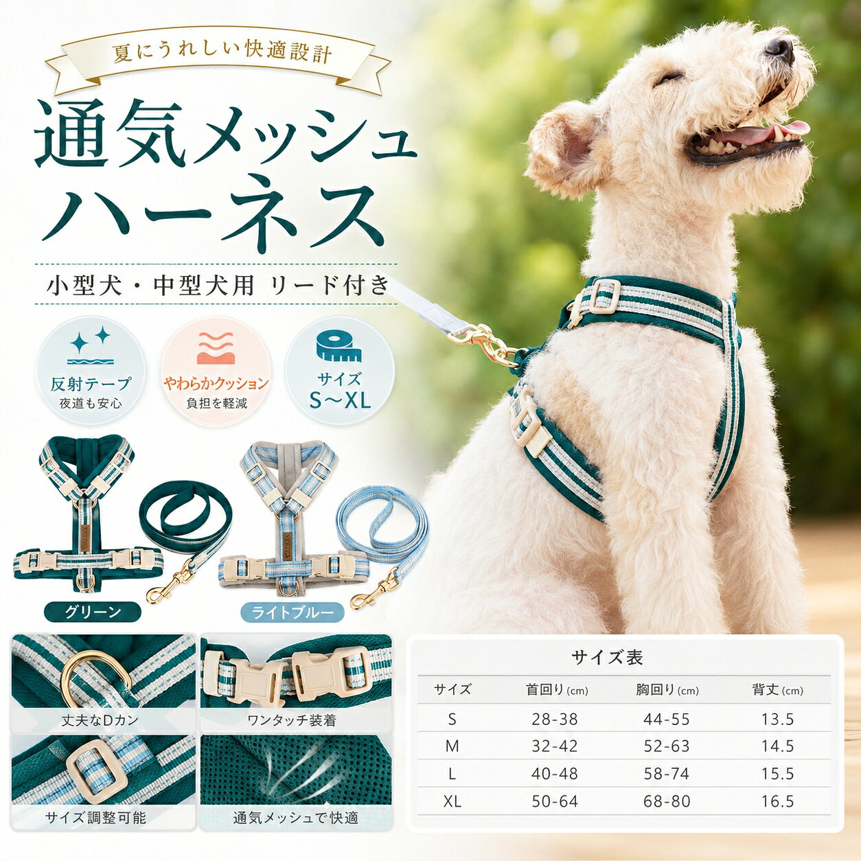 Rakuten - 【送料無料】犬 ハーネス リード付き 夏用 ベスト型ハーネス メッシュ 通気性 軽量 犬用 胴輪 ペット ハーネスリード セット 犬服一体型 小型犬 中型犬 トイプードル 柴犬 ビションフリーゼ チワワ お散歩 お出かけ アウトドア かわいい おしゃれ S M L XL