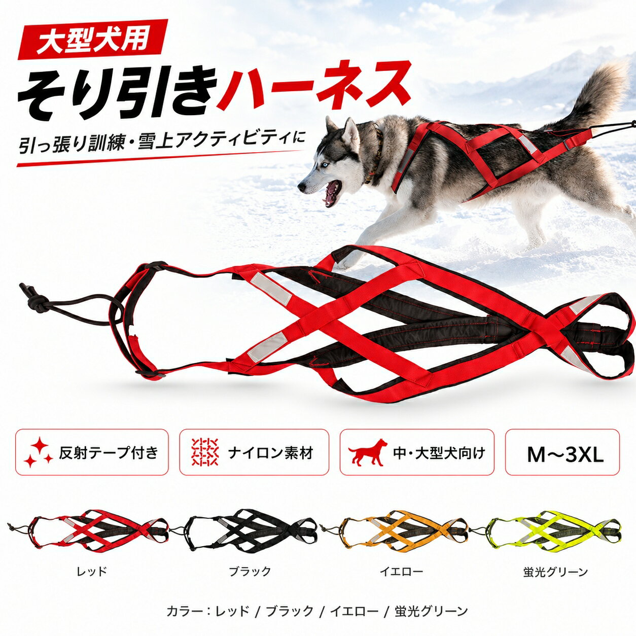 雨衣 - 【送料無料】犬 ハーネス 大型犬 中型犬 牽引用ハーネス 胴輪 ナイロン 丈夫 牽引ロープ対応 引っ張り防止 お散歩 トレーニング補助 ハスキー ラブラドール ゴールデンレトリバー アウトドア レッド ブラック イエロー 蛍光グリーン M L XL 2XL 3XL