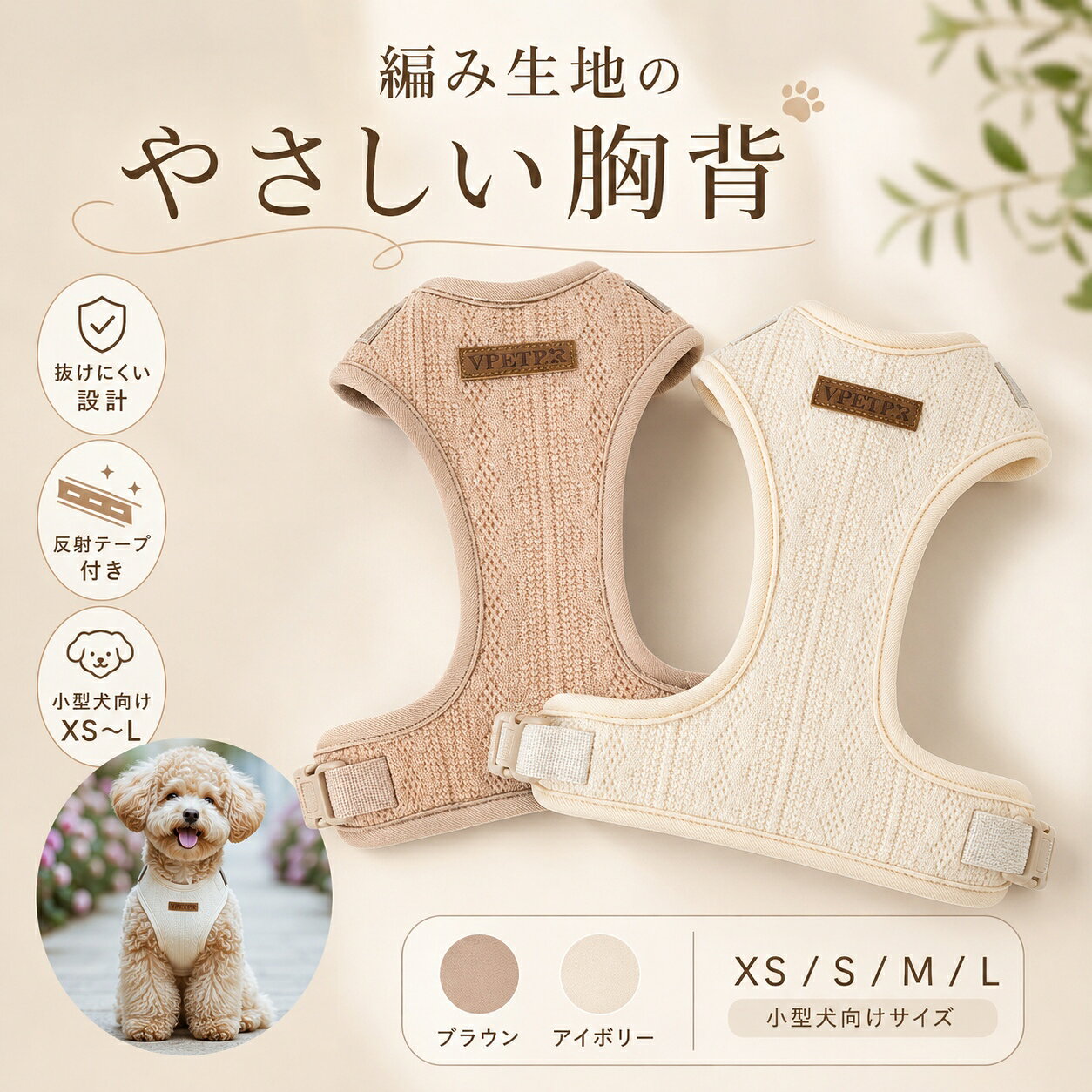 Collars, Harnesses, Leashes - 【送料無料】犬 ハーネス 小型犬 ベスト型 胴輪 ペットハーネス 編み込み風 胸当て 抜けにくい 軽量 ポリエステル 犬用 お散歩 お出かけ アウトドア トイプードル ビションフリーゼ チワワ マルチーズ かわいい おしゃれ ブラウン ベージュ XS S M L