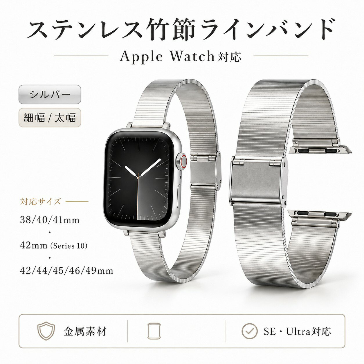 Rakuten - 【送料無料】Apple Watch バンド アップルウォッチ ベルト ステンレス メタルバンド 竹節デザイン 金属 交換バンド 高級感 メンズ レディース おしゃれ ビジネス シルバー 細め 太め Series 11 10 9 8 7 6 5 4 SE Ultra対応 38 40 41mm 42 44 45 46 49mm