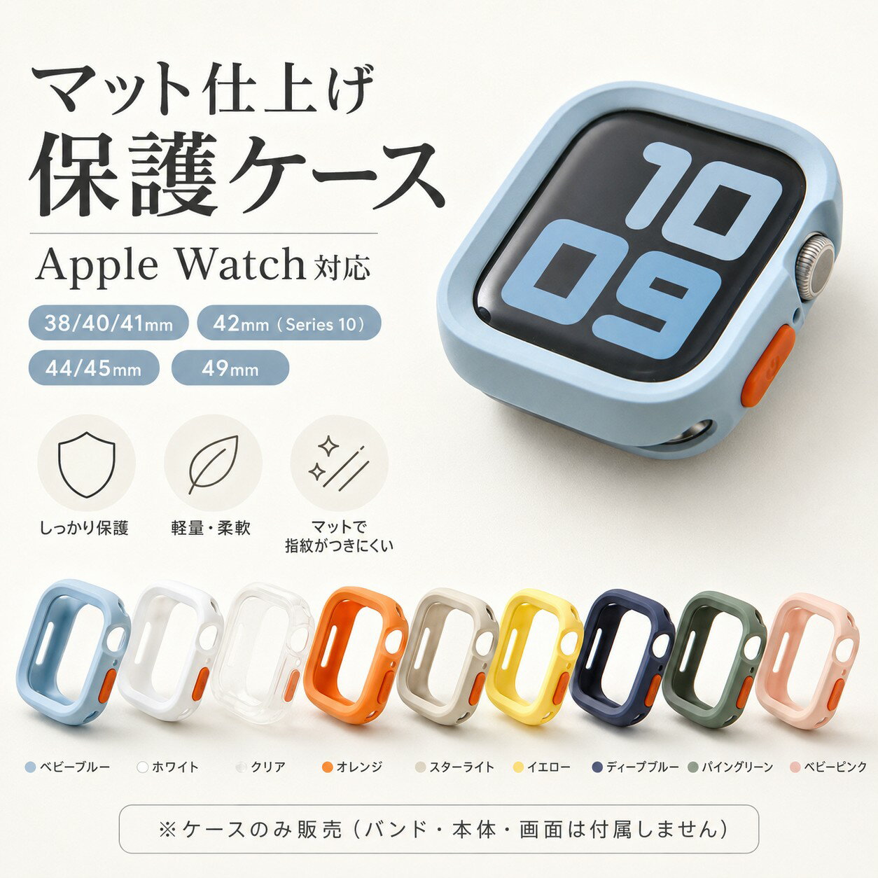 【送料無料】Apple Watch カバー アップルウォッチ ケース TPU ソフトケース マット くすみカラー 保護ケース 全面保護 傷防止 耐衝撃 フルカバー 軽量 薄型 Series 9 8 7 6 5 4 3 2 1 SE対応 38 40 41 42 44 45 49mm ケースのみ バンドなし