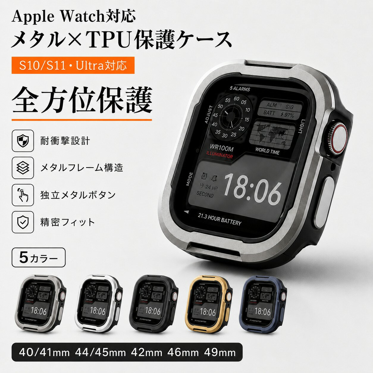 Rakuten - 【送料無料】Apple Watch ケース アップルウォッチ カバー メタル TPU 保護ケース 耐衝撃 フルカバー 傷防止 防水風デザイン 高級感 メンズ レディース Series 11 10 9 8 7 6 5 4 SE Ultra対応 40 41 42 44 45 46 49mm ブラック チタン シルバー ゴールド ネイビー