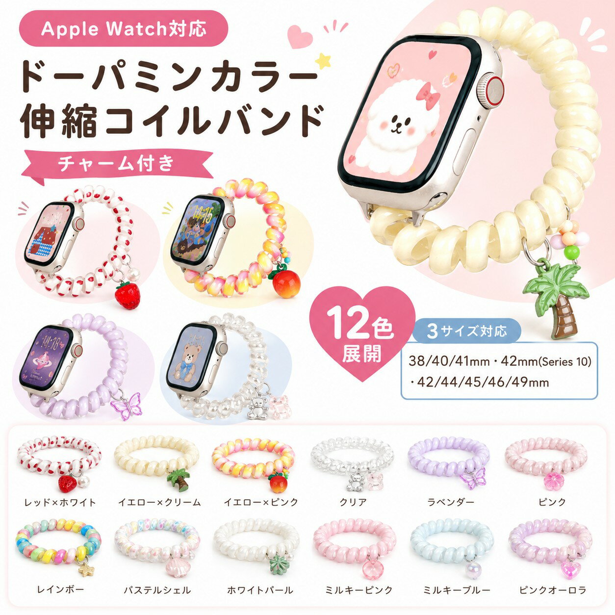 Rakuten - 【送料無料】Apple Watch バンド アップルウォッチ ベルト 伸縮 電話コード風 カラフル 多巴胺カラー 弾力 シリコン風 軽量 かわいい おしゃれ レディース キッズ Series 11 10 9 8 7 6 5 4 SE Ultra対応 38 40 41mm 42 44 45 46 49mm