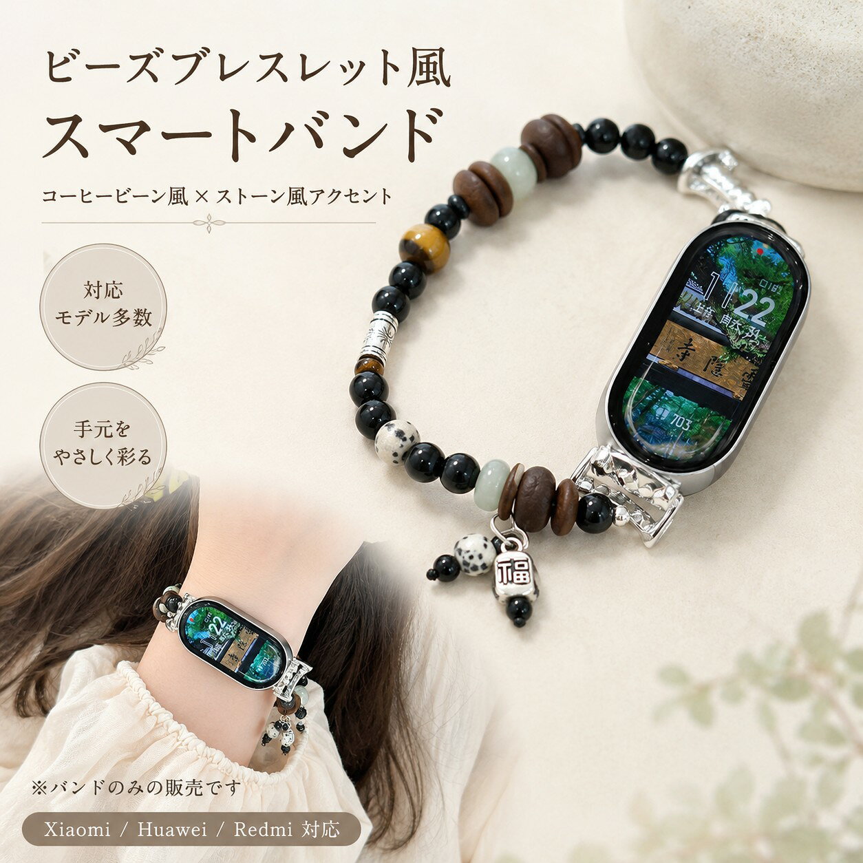 【送料無料】Xiaomi Smart Band バンド シャオミ スマートバンド 替えベルト Xiaomi Band 10 9 8 9Pro 8Pro 対応 HUAWEI Band 10 9 8 Redmi Watch 6 5 4 WATCH FIT4 FIT3 ブレスレット風 タイガーアイ調 ビーズデザイン コーヒービーン風 おしゃれ レディース メンズ