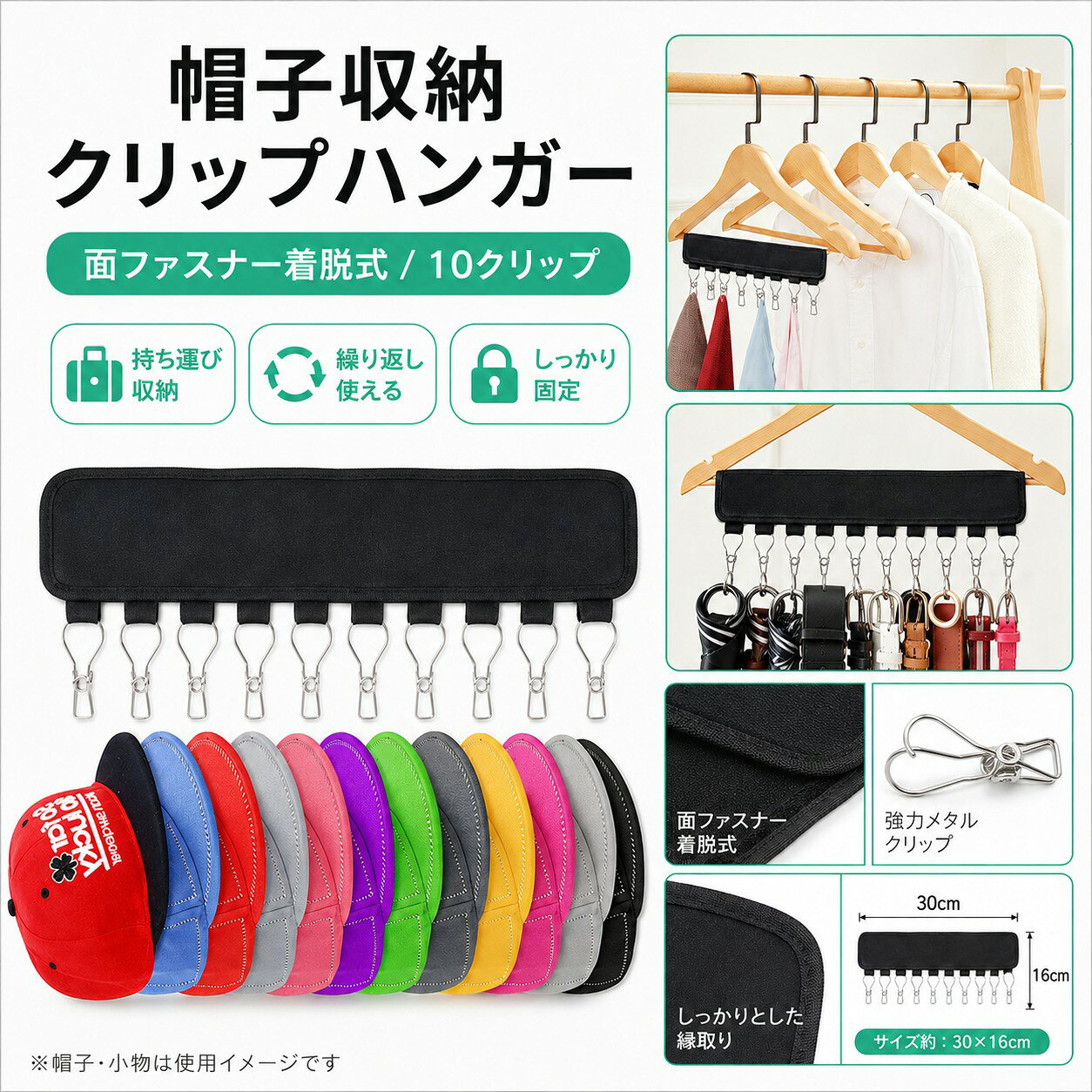 帽子や小物をすっきりまとめられる、10個クリップ付きの帽子収納ハンガーです。&nbsp; &nbsp;折りたたみ可能なため、使わない時もコンパクトに収納できます。&nbsp; &nbsp;自粘式の面ファスナー仕様で取り付けやすく、繰り返し使用できる便利な収納アイテムです。&nbsp; &nbsp;クローゼットや室内の空きスペースを活用し、帽子小物軽量衣類などをまとめて整理できます。&nbsp; &nbsp;省スペース収納や持ち運び用としてもおすすめです。&nbsp; &nbsp;【カラー】&nbsp; &nbsp;ブラック&nbsp; &nbsp;【仕様】&nbsp; &nbsp;ブラック 可拆式 面ファスナータイプ&nbsp; &nbsp;10個クリップ付き&nbsp; &nbsp;【サイズ】&nbsp; &nbsp;上幅：約30cm&nbsp; &nbsp;展開時高さ：約16cm&nbsp; &nbsp;【主な特徴】&nbsp; &nbsp;帽子収納 / 帽子ハンガー / 収納クリップ / 10個クリップ / 折りたたみ式 / 面ファスナー / 繰り返し使用 / 省スペース / クローゼット収納 / 小物整理 / 持ち運び便利&nbsp; &nbsp;本商品は社外品のドレスアップパーツです。メーカー純正品ではございません。&nbsp; &nbsp;製品サイズや重量には多少の差が生じる場合がございますが、ご使用には問題ございません。&nbsp; &nbsp;ご購入前にサイズ仕様をご確認ください。&nbsp; &nbsp;重い物や割れ物を掛けないでください。&nbsp; &nbsp;商品の色味はモニター環境により若干異なる場合がございます。&nbsp;&nbsp;&nbsp;&nbsp;&nbsp;&nbsp;&nbsp;&nbsp;&nbsp;帽子や小物をすっきりまとめられる、10個クリップ付きの帽子収納ハンガーです。&nbsp;折りたたみ可能なため、使わない時もコンパクトに収納できます。&nbsp;自粘式の面ファスナー仕様で取り付けやすく、繰り返し使用できる便利な収納アイテムです。&nbsp;【カラー】ブラック&nbsp;【仕様】ブラック 可拆式 面ファスナータイプ / 10個クリップ付き&nbsp;【サイズ】上幅：約30cm / 展開時高さ：約16cm&nbsp;【特徴】帽子収納 / 帽子ハンガー / 収納クリップ / 10個クリップ / 折りたたみ式 / 面ファスナー / 繰り返し使用 / 省スペース / クローゼット収納 / 小物整理&nbsp;本商品は社外品のドレスアップパーツです。メーカー純正品ではございません。&nbsp;製品サイズや重量には多少の差が生じる場合がございますが、ご使用には問題ございません。&nbsp;ご購入前にサイズ仕様をご確認ください。&nbsp;重い物や割れ物を掛けないでください。&nbsp;商品の色味はモニター環境により若干異なる場合がございます。