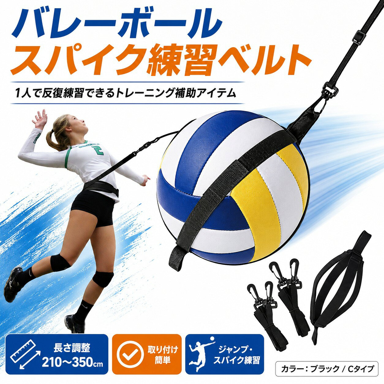 Soft Volleyball - 送料無料 バレーボール スパイクトレーナー アタック練習器具 ジャンプ練習ベルト スパイク練習ベルト 長さ調整可能 210〜350cm 自主練習 サーブ練習 フォーム練習 腕振り練習 ジャンプタッチ トレーニング用品 部活 中学生 高校生 大人 室内 屋外 練習用 Cタイプ