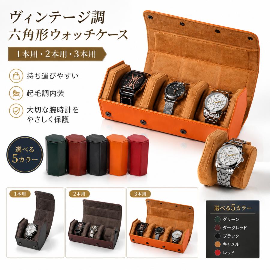 大切な腕時計をすっきり収納できる、六角形デザインの腕時計ケースです。ヴィンテージ感のあるクレイジーホースレザーの質感が、落ち着いた雰囲気を演出。自宅での腕時計保管はもちろん、旅行や出張時の持ち運び用ケースとしても使いやすいアイテムです。1本用2本用3本用から選べるため、普段使いの腕時計を1本だけ収納したい方にも、複数本をまとめて保管したい方にもおすすめです。フラップ式の開閉デザインで、腕時計を出し入れしやすく、デスクや棚に置いた際も見た目がすっきりまとまります。カラーはブラック、オレンジ、ダークレッド、ダークグリーン系の落ち着いた展開。メンズライクな雰囲気ながら、シンプルなデザインのため、男女問わずお使いいただけます。腕時計好きの方へのプレゼントや、コレクション整理用のウォッチケースとしても適しています。【商品仕様】商品名：腕時計ケース / ウォッチケースタイプ：1本用2本用3本用素材：クレイジーホースレザー形状：六角形、フラップ式サイズ：約10×10×12.5cmカラー：ブラック、オレンジ、ダークレッド、ダークグリーン系用途：腕時計収納、保管、展示、携帯用、旅行、出張、ギフト大切な腕時計をすっきり収納できる、六角形デザインの腕時計ケースです。ヴィンテージ感のあるクレイジーホースレザーの質感が、落ち着いた雰囲気を演出。自宅での腕時計保管はもちろん、旅行や出張時の持ち運び用ケースとしても使いやすいアイテムです。1本用2本用3本用から選べるため、普段使いの腕時計を1本だけ収納したい方にも、複数本をまとめて保管したい方にもおすすめです。フラップ式の開閉デザインで、腕時計を出し入れしやすく、デスクや棚に置いた際も見た目がすっきりまとまります。カラーはブラック、オレンジ、ダークレッド、ダークグリーン系の落ち着いた展開。メンズライクな雰囲気ながら、シンプルなデザインのため、男女問わずお使いいただけます。腕時計好きの方へのプレゼントや、コレクション整理用のウォッチケースとしても適しています。【商品仕様】商品名：腕時計ケース / ウォッチケースタイプ：1本用2本用3本用素材：クレイジーホースレザー形状：六角形、フラップ式サイズ：約10×10×12.5cmカラー：ブラック、オレンジ、ダークレッド、ダークグリーン系用途：腕時計収納、保管、展示、携帯用、旅行、出張、ギフト大切な腕時計をすっきり収納できる、六角形デザインの腕時計ケースです。ヴィンテージ感のあるクレイジーホースレザーの質感が、落ち着いた雰囲気を演出。自宅での腕時計保管はもちろん、旅行や出張時の持ち運び用ケースとしても使いやすいアイテムです。1本用2本用3本用から選べるため、普段使いの腕時計を1本だけ収納したい方にも、複数本をまとめて保管したい方にもおすすめです。フラップ式の開閉デザインで、腕時計を出し入れしやすく、デスクや棚に置いた際も見た目がすっきりまとまります。カラーはブラック、オレンジ、ダークレッド、ダークグリーン系の落ち着いた展開。メンズライクな雰囲気ながら、シンプルなデザインのため、男女問わずお使いいただけます。腕時計好きの方へのプレゼントや、コレクション整理用のウォッチケースとしても適しています。【商品仕様】商品名：腕時計ケース / ウォッチケースタイプ：1本用2本用3本用素材：クレイジーホースレザー形状：六角形、フラップ式サイズ：約10×10×12.5cmカラー：ブラック、オレンジ、ダークレッド、ダークグリーン系用途：腕時計収納、保管、展示、携帯用、旅行、出張、ギフト大切な腕時計をすっきり収納できる、六角形デザインの腕時計ケースです。ヴィンテージ感のあるクレイジーホースレザーの質感が、落ち着いた雰囲気を演出。自宅での腕時計保管はもちろん、旅行や出張時の持ち運び用ケースとしても使いやすいアイテムです。1本用2本用3本用から選べるため、普段使いの腕時計を1本だけ収納したい方にも、複数本をまとめて保管したい方にもおすすめです。フラップ式の開閉デザインで、腕時計を出し入れしやすく、デスクや棚に置いた際も見た目がすっきりまとまります。カラーはブラック、オレンジ、ダークレッド、ダークグリーン系の落ち着いた展開。メンズライクな雰囲気ながら、シンプルなデザインのため、男女問わずお使いいただけます。腕時計好きの方へのプレゼントや、コレクション整理用のウォッチケースとしても適しています。【商品仕様】商品名：腕時計ケース / ウォッチケースタイプ：1本用2本用3本用素材：クレイジーホースレザー形状：六角形、フラップ式サイズ：約10×10×12.5cmカラー：ブラック、オレンジ、ダークレッド、ダークグリーン系用途：腕時計収納、保管、展示、携帯用、旅行、出張、ギフト