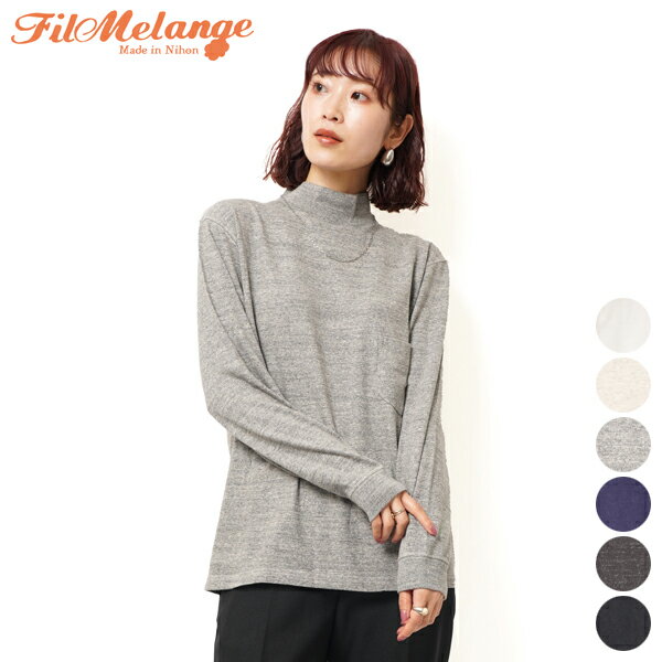 【SALE 15％OFF】フィルメランジェ FilMelange ドゥオモ 1003008 DUOMO カットソー メンズ レディース ロンT 長袖 インナー モックネック リブ 胸ポケット きれいめ 綿 オーガニック コットン 白 ホワイト グレー ネイビー FM 2022 FW 秋 冬