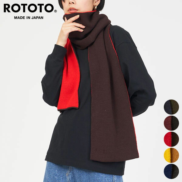 ロトト ネックウォーマー メンズ ロトト ROTOTO リバーシブル チャンキー マフラー R5073 REVERSIBLE CHUNKY MUFFLER 小物 グッズ メンズ レディース ユニセックス シンプル カジュアル アクリル F [ 2023 FW 秋 冬 ]