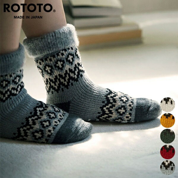 ロトト 靴下 レディース ロトト ROTOTO コンフィー ルーム ソックス ノルディック R1260 COMFY ROOM SOCKS NORDIC 靴下 小物 グッズ メンズ レディース ユニセックス シンプル カジュアル 滑り止め 起毛 アクリル ウール 日本製 S M [ 2023 FW 秋 冬 ]