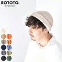 [対象]ロトト ROTOTO コットン ロール アップ ビーニー R5021 COTTON ROLL UP BEANIE 帽子 ニット帽 ニットキャップ レディース メンズ ユニセックス 男女兼用 綿 日本製 定番 ブラック グレー オレンジ ブルー ベージュ フリー