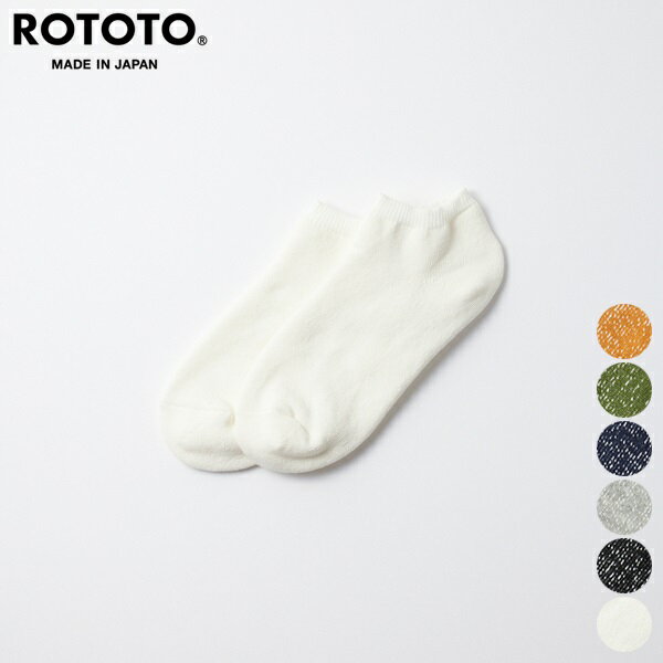 rototo 靴下 メンズ ロトト ROTOTO ワシ パイル ショート ソックス R1024 WASHI PILE SHORT SOX 靴下 メンズ レディース ユニセックス 無地 日本製 和風 ホワイト グレー ブラック オリーブ グリーン ネイビー オレンジ S 23-25cm M 25-27cm [ 2023 SS 春 夏 秋 冬 ]