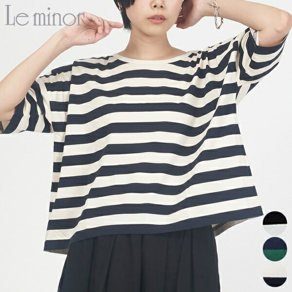 ルミノア Le minor マリニエール カレ TENL15304 MARINIERE CARRE Tシャツ トップス 半袖 レディース シンプル カジュアル トラッド ボーダー カットソー コットン 綿 エクリュ ホワイト グリーン T0 T1 T2 