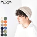 ロトト ROTOTO コットン ロール アップ ビーニー R5021 COTTON ROLL UP BEANIE 帽子 ニット帽 ニットキャップ レディース メンズ ユニセックス 男女兼用 綿 日本製 定番 ブラック グレー オレンジ ブルー ベージュ フリー