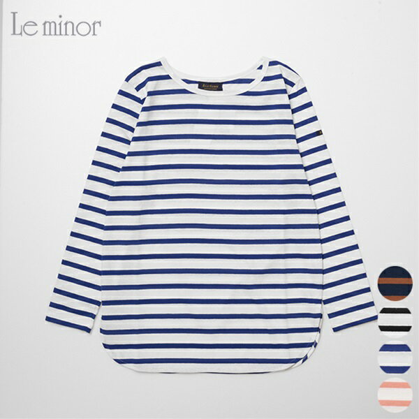 楽天GOOD DEAL【SALE 25％OFF】ルミノア Le minor マリニエール ファム 20G12604 MARINIERE FEMME レディース トップス カットソー 長袖 Tシャツ ボーダー ゆったり ラウンドヘム 丸首 クルーネック カジュアル きれいめ コットン フランス製 [ 2023 SS 春 夏 ]