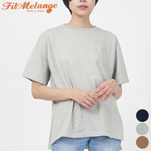 【SALE 20％OFF】フィルメランジェ FilMelange ディル 1002128 DILL ORGANIC COTTON TWIN YARN トップス Tシャツ 半袖 レディース シンプル カジュアル クルーネック カットソー インナー オーガニックコットン 綿 日本製 2023 SS 春 夏