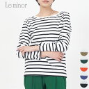 【SALE 25％OFF】Le minor ルミノア マド