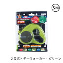 2段式ドギーウォーカー(4)