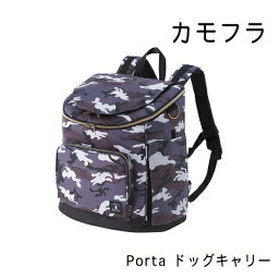 ペティオ　Porta　ドッグリュックキャリー　カモフラ