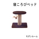 ドギーマン モダンルーム 寝ころびベッド