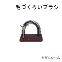 商品情報 名称 モダンルーム　毛づくろいブラシ サイズ 350×290×270（mm） 内容量 0 カラー 0 製品サイズ（幅×奥行×高さ） 0モダンルーム　毛づくろいブラシ どこからでもガリガリできて、バラエティー豊かな爪とぎアイテムです。 リビングにも置きやすい、シンプル＆コンパクトなデザイン。 自由に爪とぎできるから、お気に入りの家具もこれで安心かな。 1