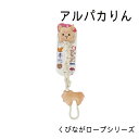 ペッツルート くびながロープ アルパカりん 犬 おもちゃ ロープ 長い ロング 犬用 おもちゃ丈夫 歯 ペット ペットグッズ 噛む ペット用品 オモチャ(4)