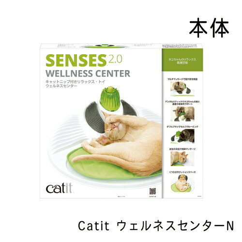 GEX　ジェックス　Catit ウェルネスセンターN　猫 ねこ 猫用 ケア用品 おもちゃ 癒し グルーミング 簡単マッサージ リラックストイ デンタルスティック 健康サポート ダブルブラシ キャットイット