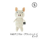 FADアニマル・プラッシュトイ ピッグ・S