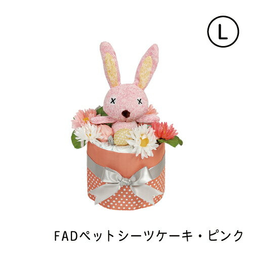 FADペットシーツケーキ ピンク・L