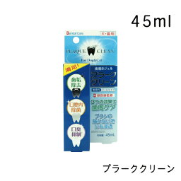 プラーククリーン　45ml