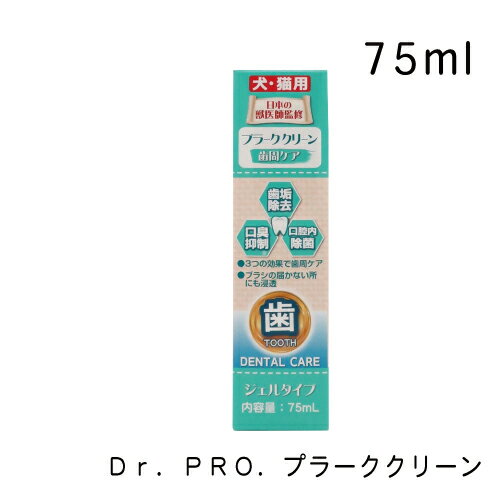 Dr．PRO．プラーククリーン　75mL