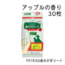 商品情報 名称 PETKISS 歯みがきシート　アップルの香り　・30枚 サイズ 75×33×155（mm） 内容量 0 カラー 0 製品サイズ（幅×奥行×高さ） 0PETKISS 歯みがきシート　アップルの香り　・30枚 汚れをうかす、歯垢を取る、キレイになった歯をコートする、 3つの働きで、ふくだけで汚れをとる歯みがきシートです。 1