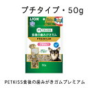 PETKISS 食後の歯みがきガムプレミアム