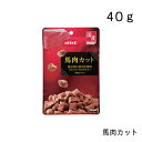 馬肉カット・40g