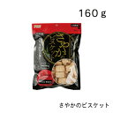 【60個セット】さやかのビスケット 160g