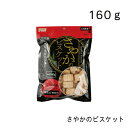 さやかのビスケット 160g