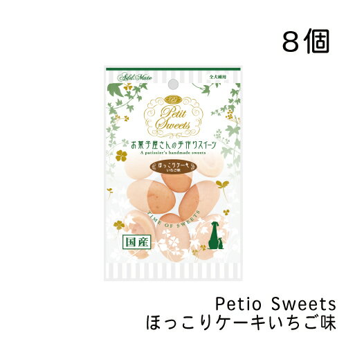 楽天グッドドッグPetio Sweets ほっこりケーキいちご味 8個