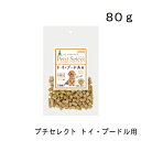 アドメイト プチセレクト トイ プードル用 80g 国産 日本製 犬用おやつ ドッグフード ササミ 鶏 カット イヌ 超小型犬 小型犬 トイ プードル等 はじめての君にずっとおいしくやさしい Add.mate 正規品