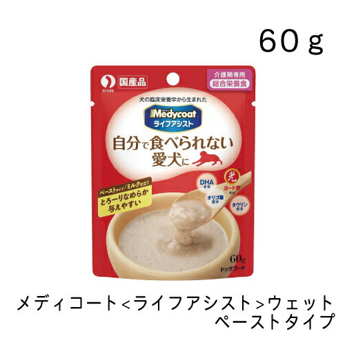 楽天グッドドッグメディコート ライフアシスト ウェット ペーストタイプ・60g ウェットフード ドッグフード 正規品