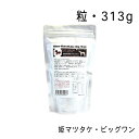 姫マツタケ・ビッグワン 粒・313g 大型犬用・超大型犬用 粒タイプ 犬用サプリメント
