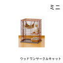 ウッドワンサークルキャット ミニ