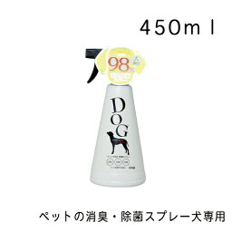 ペットの消臭・除菌スプレー犬専用 本体・450ml