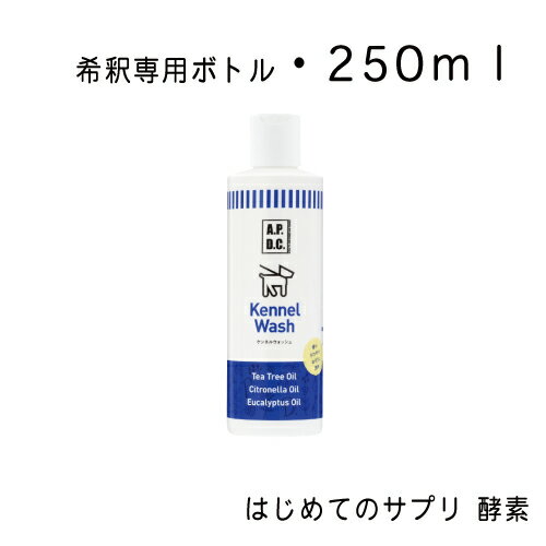 商品情報 名称 APDC ケンネルウォッシュ 希釈専用ボトル・250ml サイズ 50×50×172（mm） 内容量 0 カラー 0 製品サイズ（幅×奥行×高さ） 0APDC ケンネルウォッシュ 希釈専用ボトル・250ml ケンネルウォッシュ専用の希釈ボトルです。 5倍希釈でケージ、トイレ、床などの拭き掃除に10倍希釈で ソファ、カーペットなどペットのにおいが気になる場所にスプレーして下さい。 1