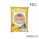 コーチョー 猫砂 ネオ砂 オカラ 10L 日本製 流せる 燃やせる 固まる 消臭 トイレに流せる ねこ砂 おから ねこトイレ トイレ用品 猫 猫用品 KOCHO(4)