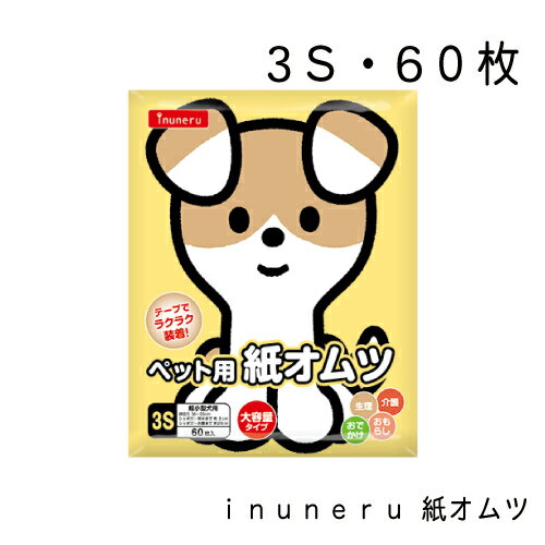 inuneru 紙オムツ 3S・60枚