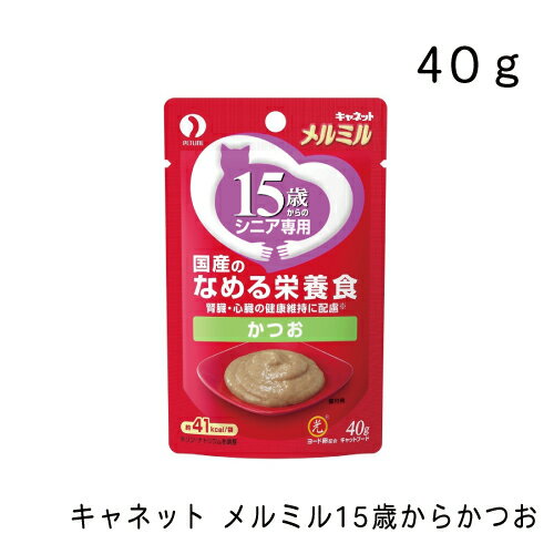 キャネット メルミル 15歳からかつお・40g