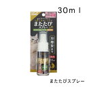 商品情報 名称 またたびスプレー 30ml サイズ 0 内容量 0 カラー 0 製品サイズ（幅×奥行×高さ） 0またたびスプレー 30ml 猫が喜ぶ有効成分を多く含むまたたびの実「虫えい果」を使用した、 合成防腐剤不使用、無着色のスプレーです。 お水を飲んでもらいたい時、爪とぎのしつけ等におススメ。 1