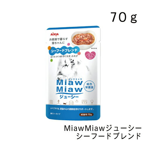 MiawMiawジューシー シーフードブレン