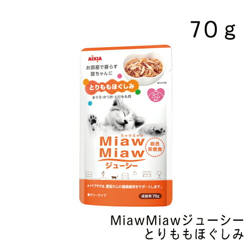 MiawMiawジューシー とりももほぐしみ